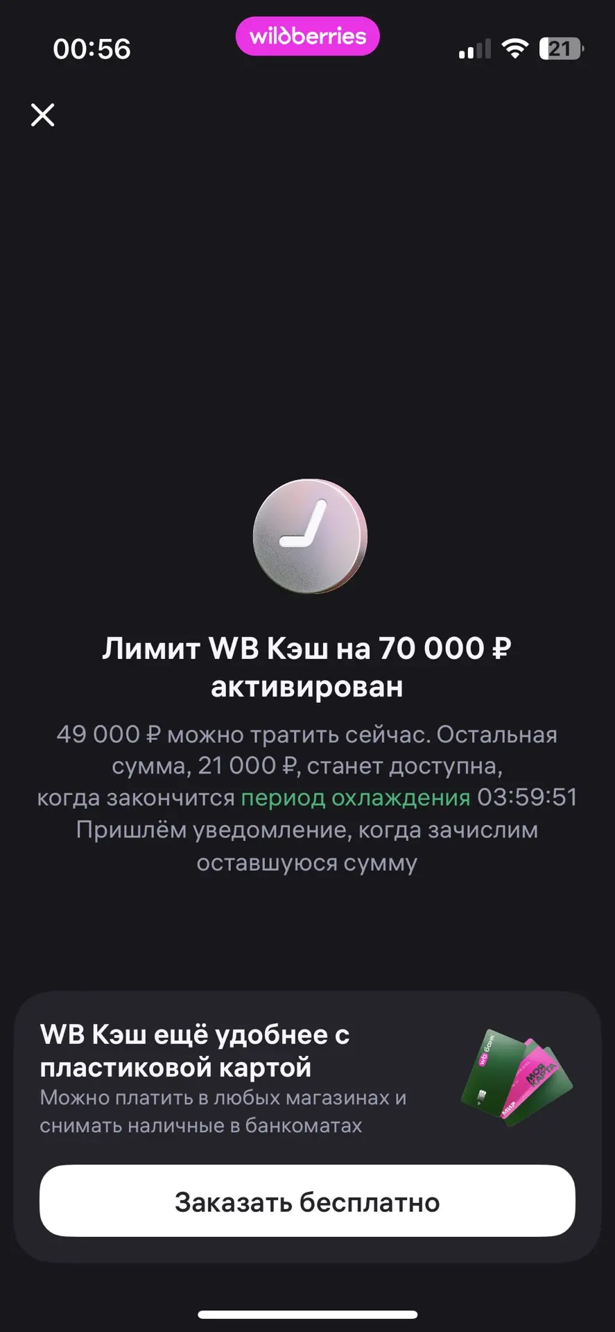 Продал душу Wildberries за 70 000₽, которые теперь начнут работать на меня 🤑Пишите ком...