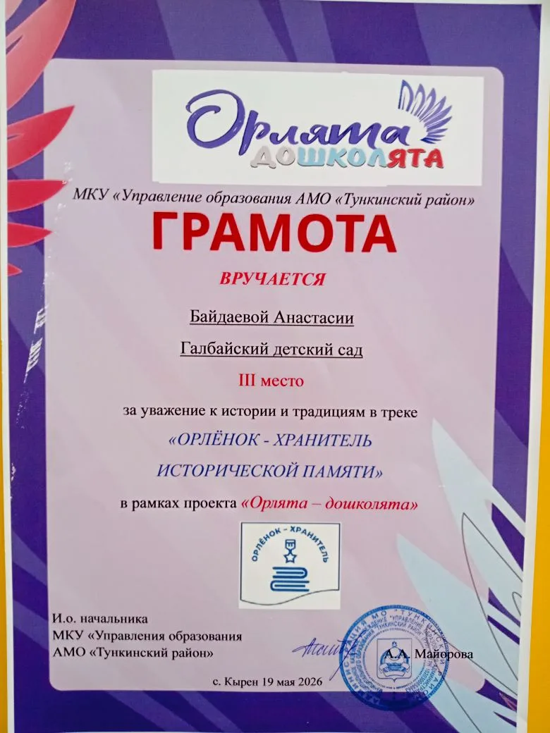 На районном слёте орлят- дошколят наша команда получила сертификат за лучшие результаты...