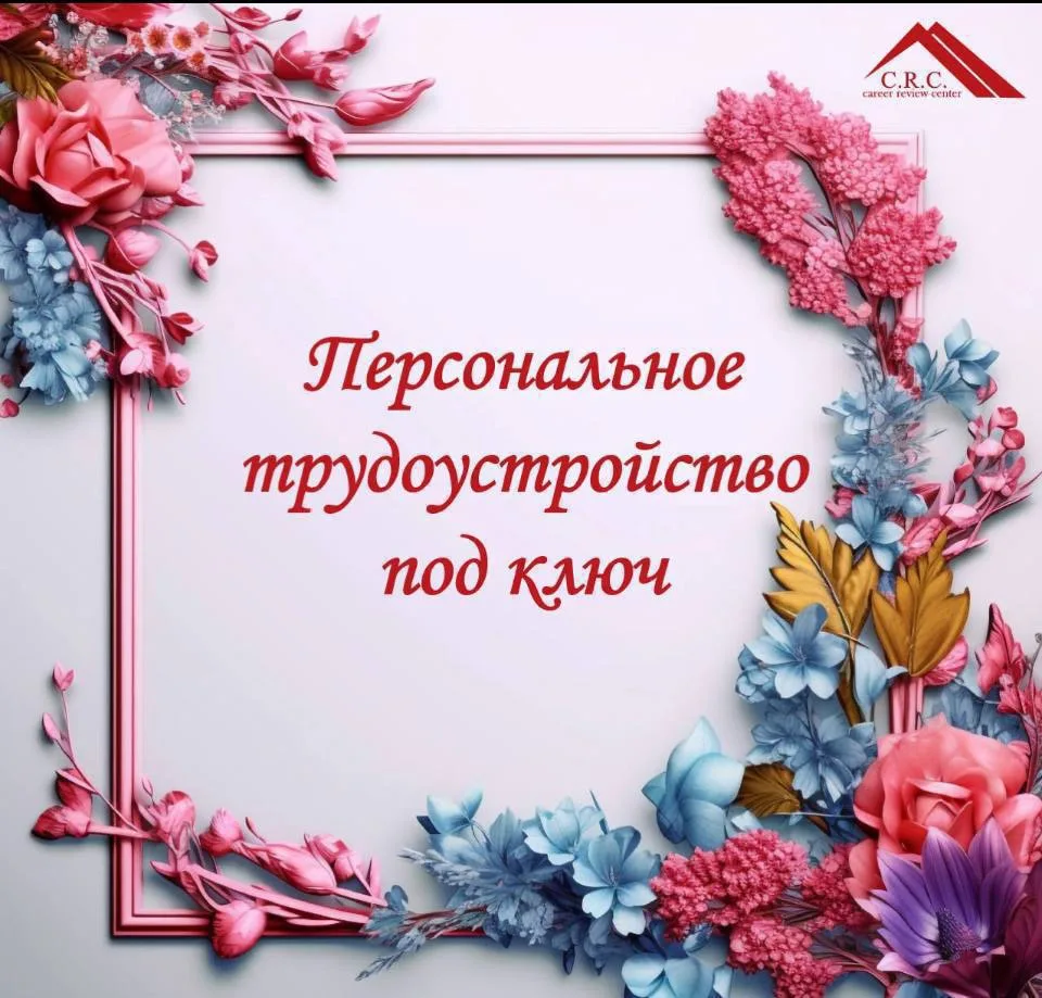 #персональноетрудоустройство