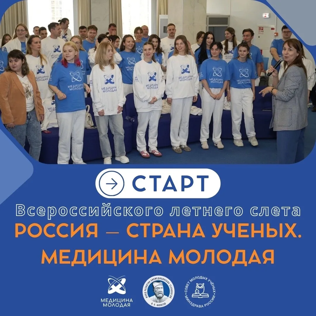 В Москве начал свою работу Всероссийский летний слёт «Россия – страна учёных. Медицина молодая»

🔵 