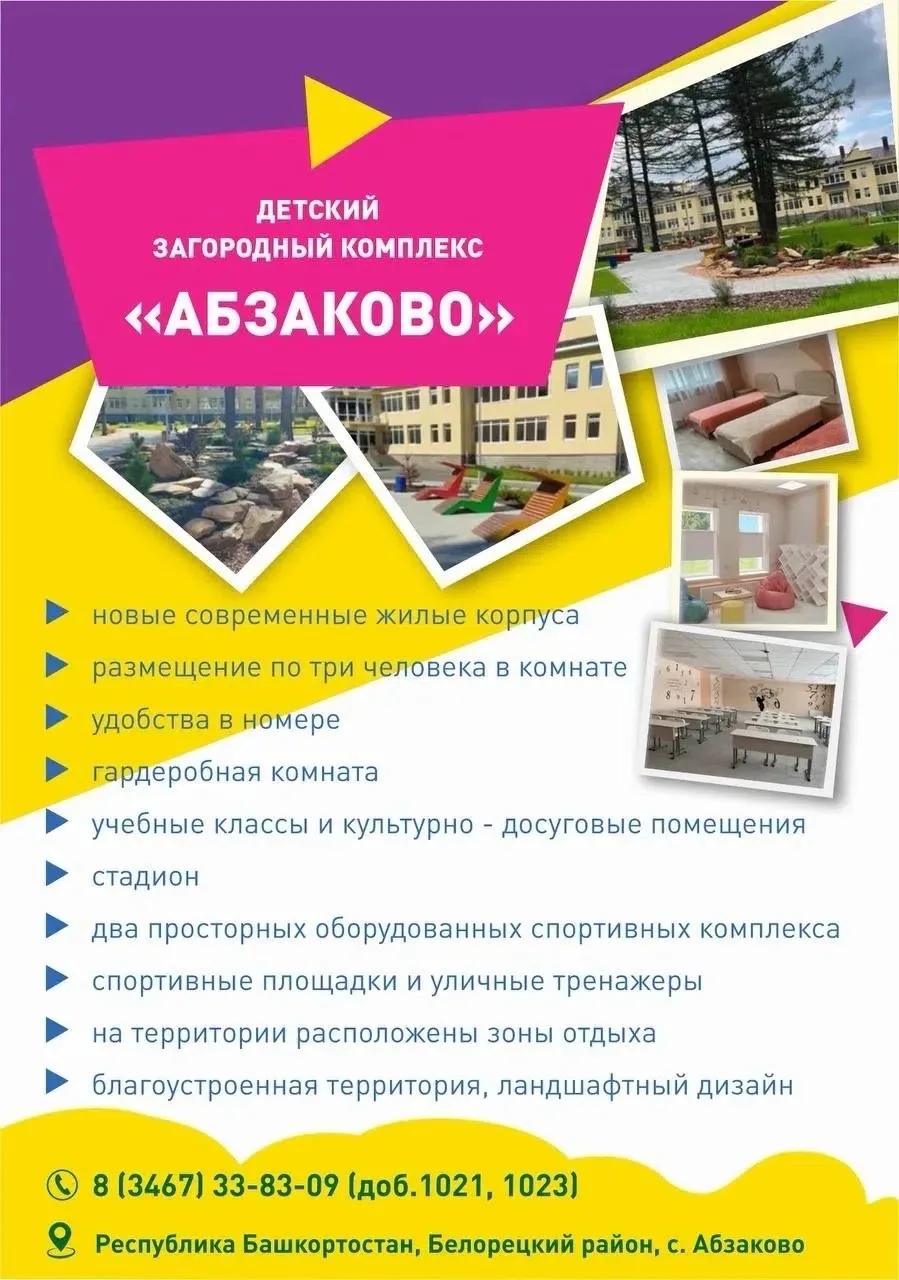 🍂 Осенние каникулы в «Абзаково»!