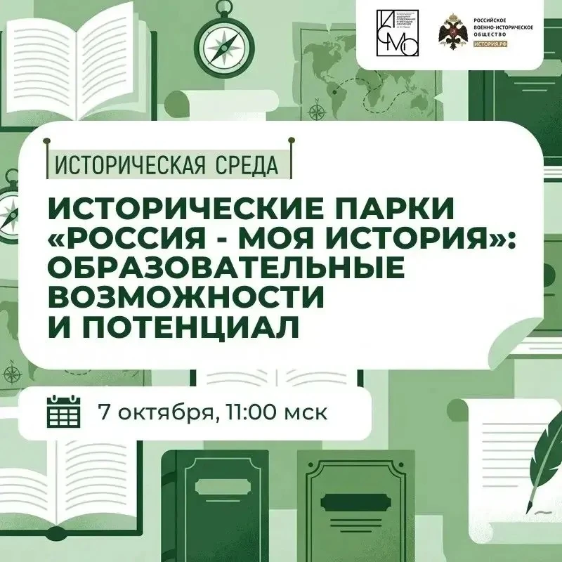 ⏰ Уже через пару часов — «Историческая среда ИСМО»!