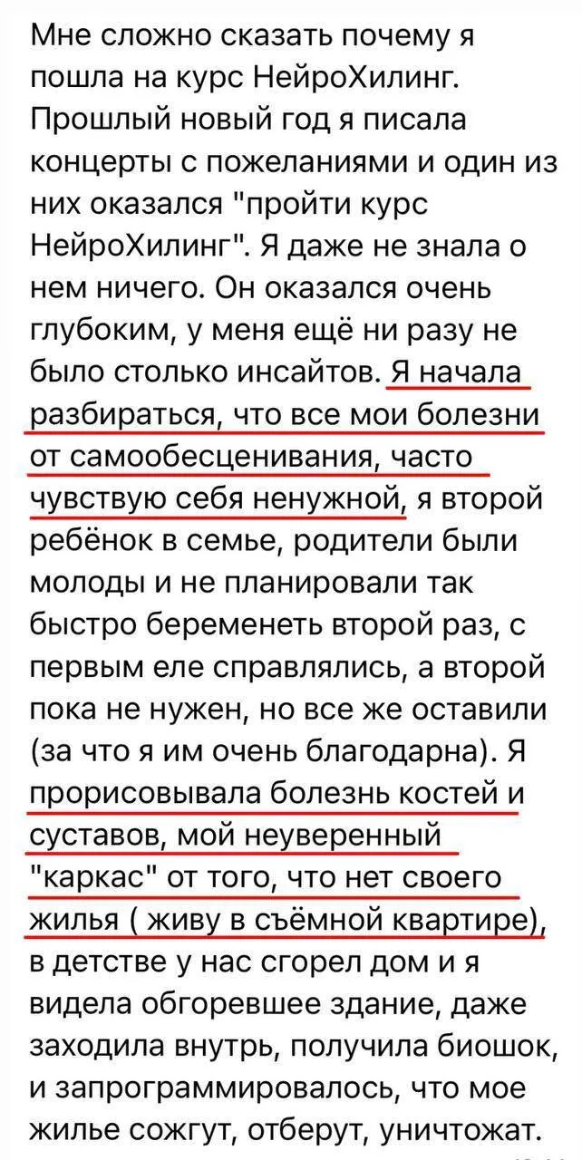 После прохождения курса НейроХилинг®:   — Я начала разбираться, что все мои болезни от самообесценив
