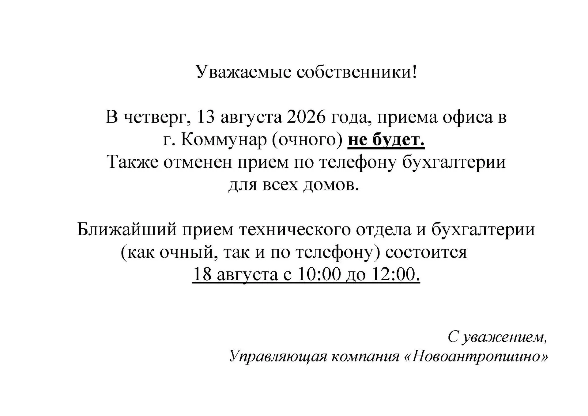 Очный прием в Мурино пройдет по графику.
