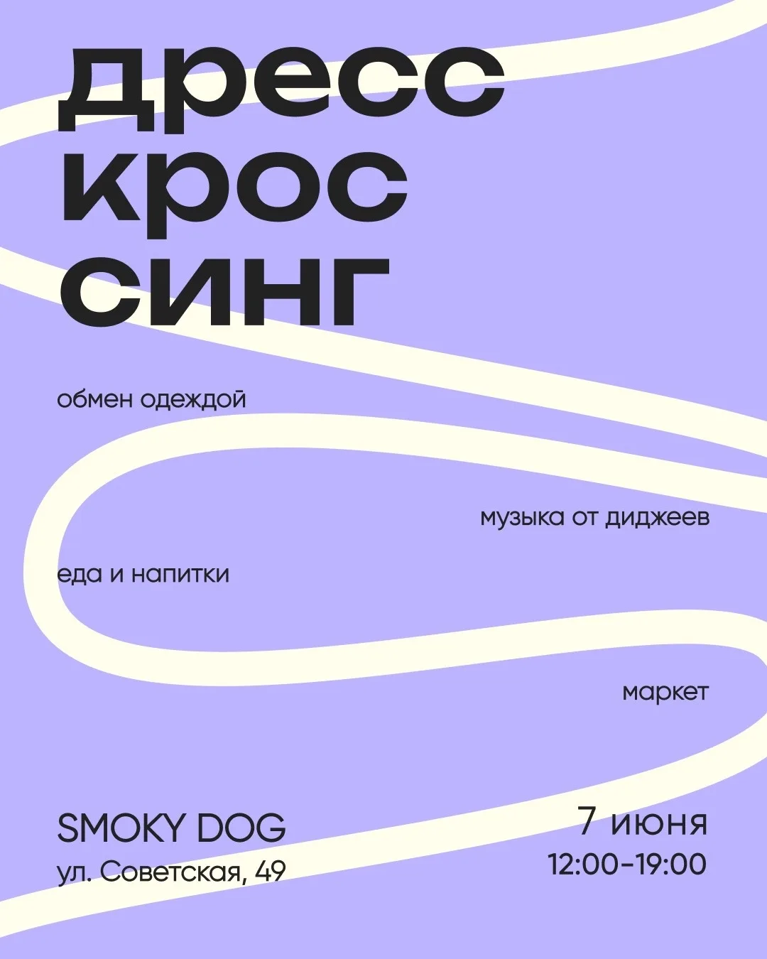 Ещё одно крутое событие этой недели, где мы будем 💥 

7 июня в Smoky Dog пройдет благотворительная 