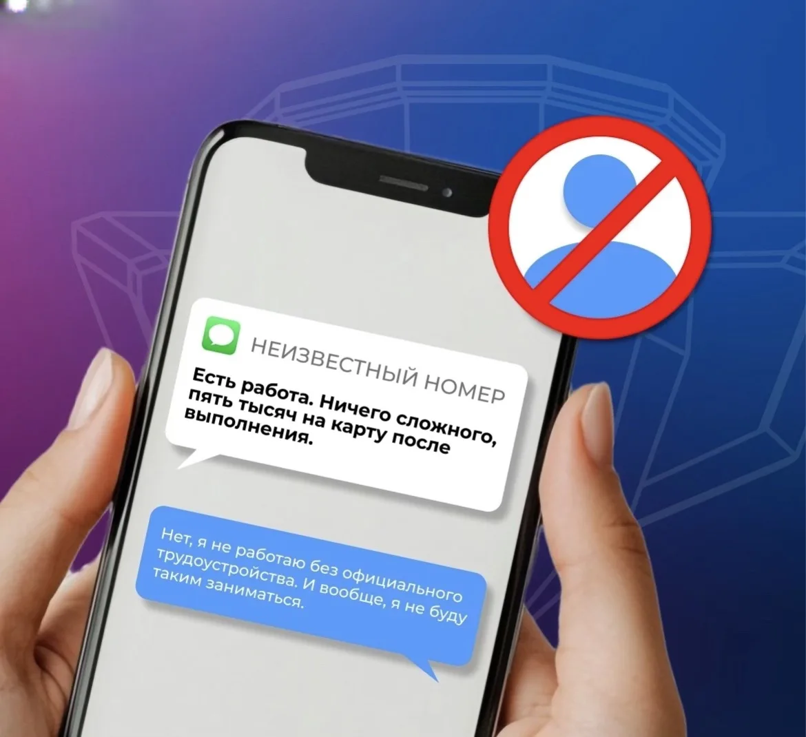⚠️ Как не стать жертвой вербовки в соцсетях