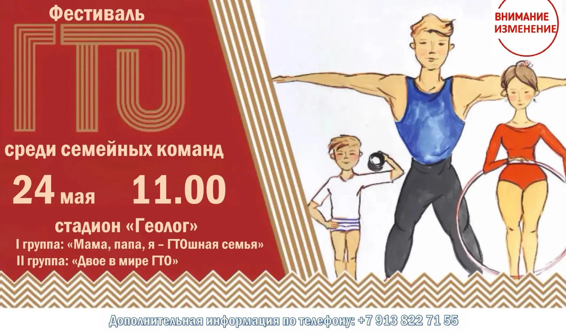 ВНИМАНИЕ! Дата мероприятия изменена!