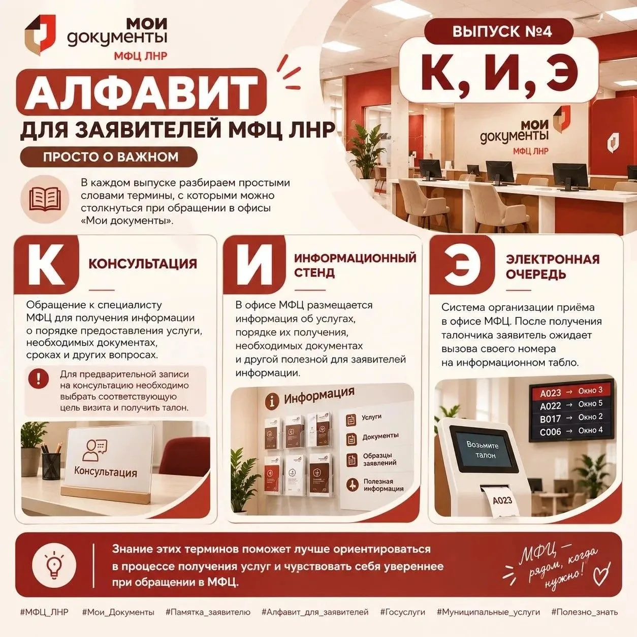 📚 Памятка для заявителей МФЦ ЛНР
