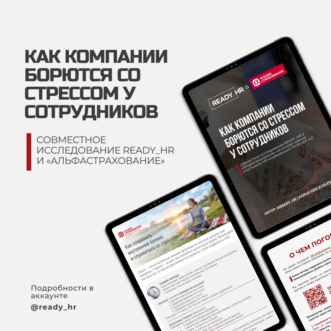 [ЧЕК-ЛИСТ] Как компании борются со стрессом у сотрудников?