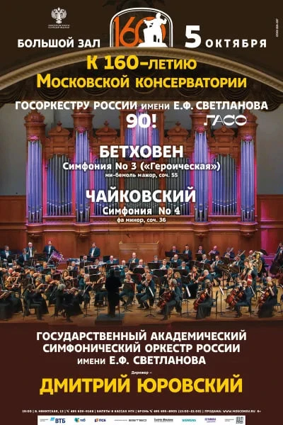 БОЛЬШОЙ ЗАЛ КОНСЕРВАТОРИИ