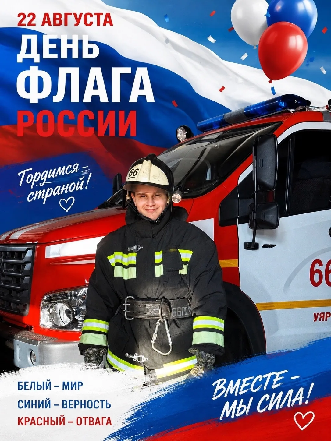 Обучающийся 8 класса Долгошеев Самир участвует в акции #Поднятьфлаг 🤍💙❤️