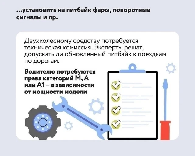 🚓Госавтоинспекция УМВД России  "Вологда" информирует о правилах использования «питбайка» в городском
