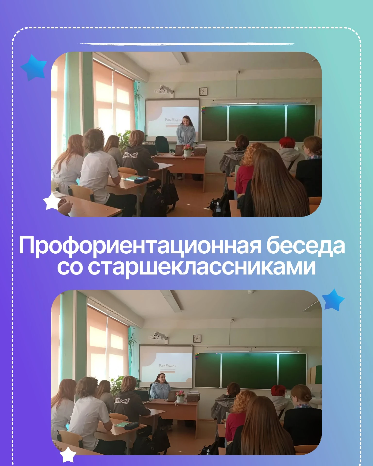 В Раменской школе №19 прошла профориентационная беседа со старшеклассниками