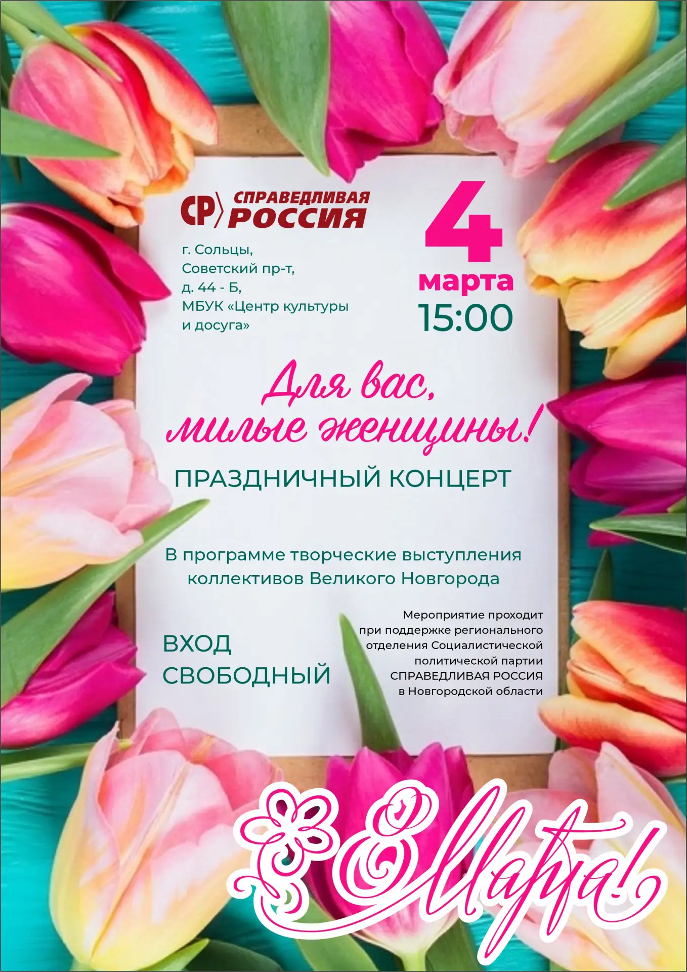 🎶 4 марта в 15:00 🎶