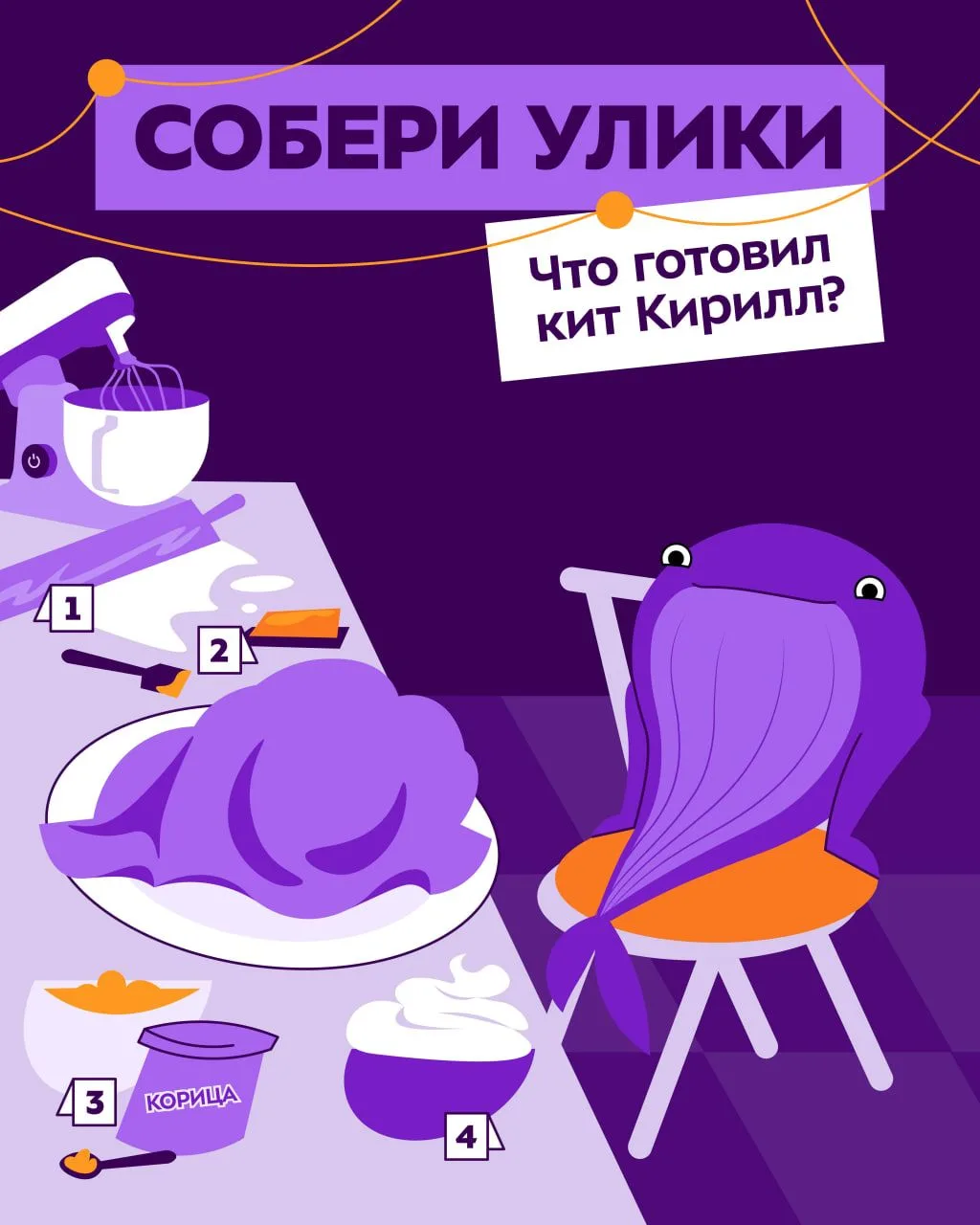 Кит Кирилл явно готовил что-то вкусное, но нам не оставил даже кусочка. 😢