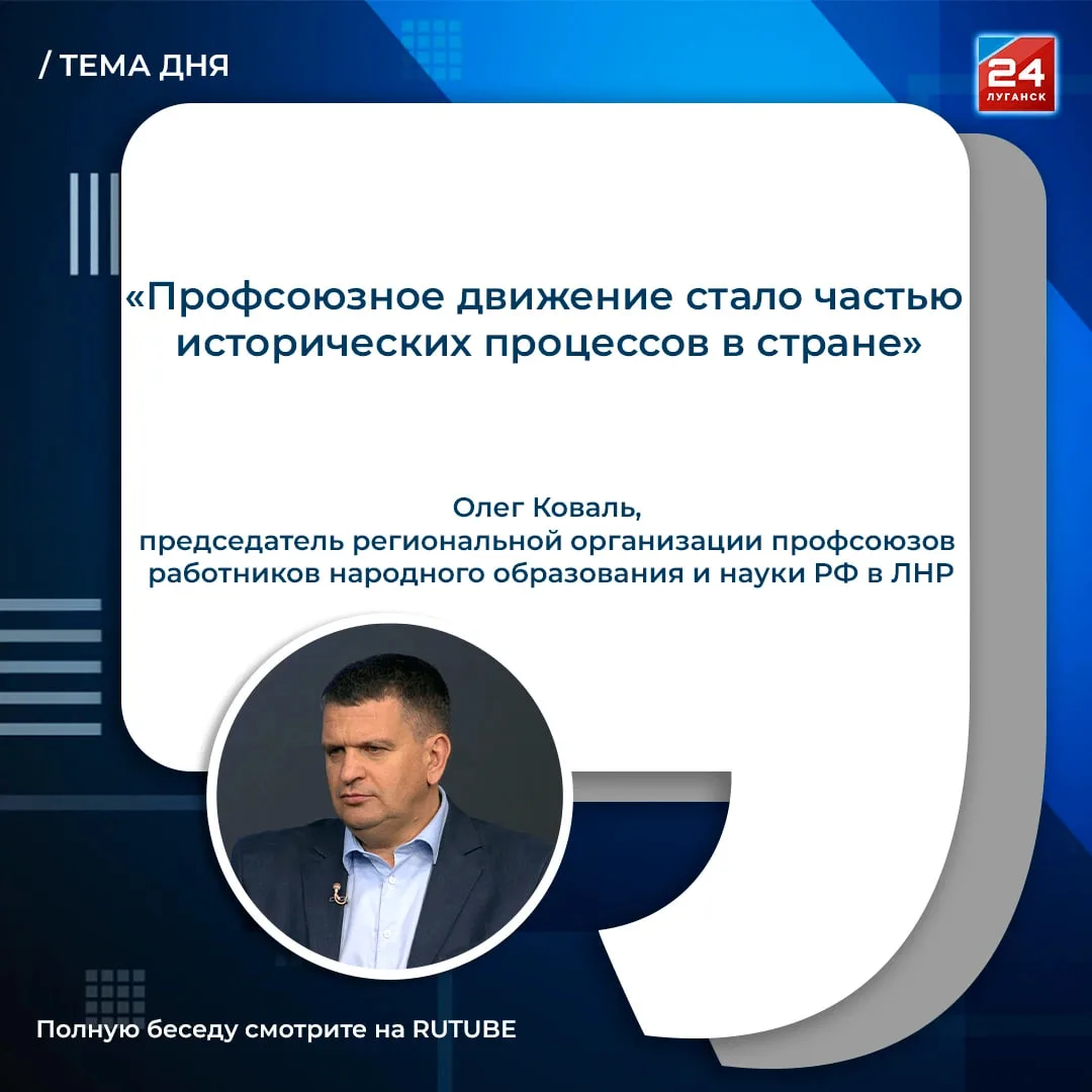 🗣️ 120 лет профсоюзного движения Луганска: от Клима Ворошилова до наших дней
