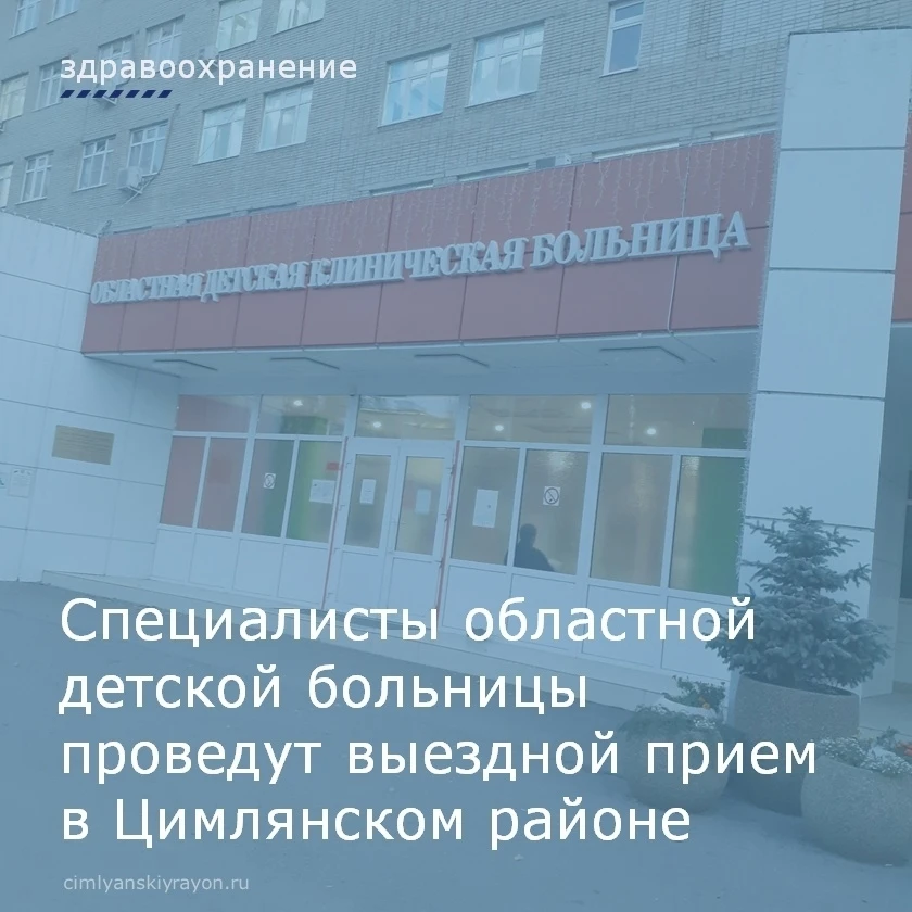Уважаемые родители! 16 апреля 2026 года (четверг) в детском поликлиническом отделении Ц...