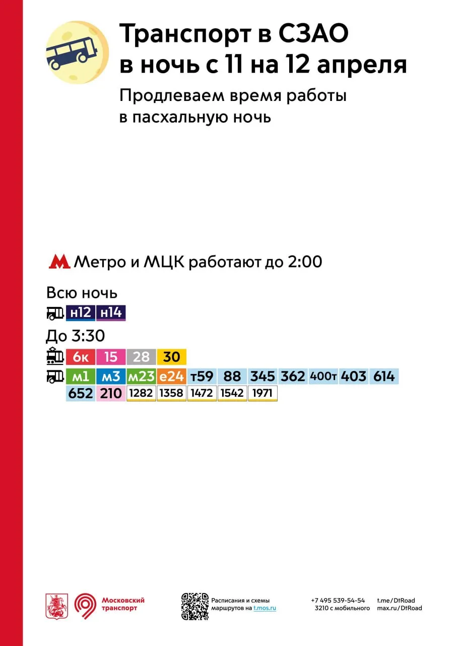 🚌12 апреля в Пасху, запускаются автобусы-экспрессы и усиливаются регулярные маршруты до городских кл