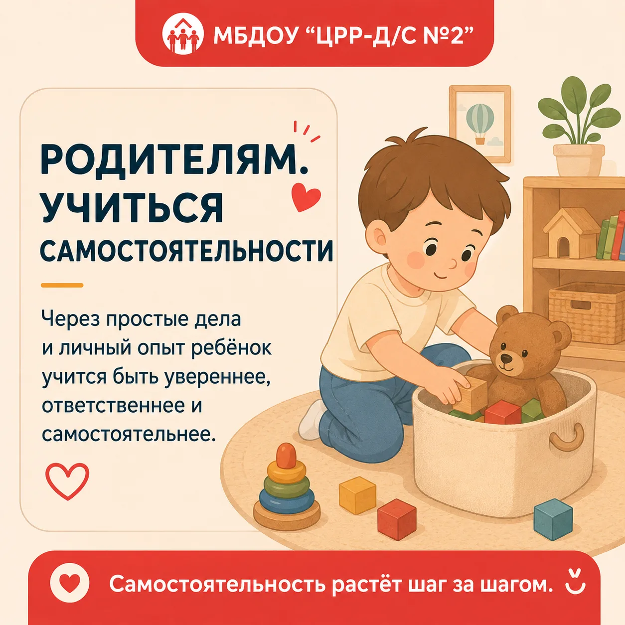 🧸✨ Учимся самостоятельности: маленькие шаги каждый день.