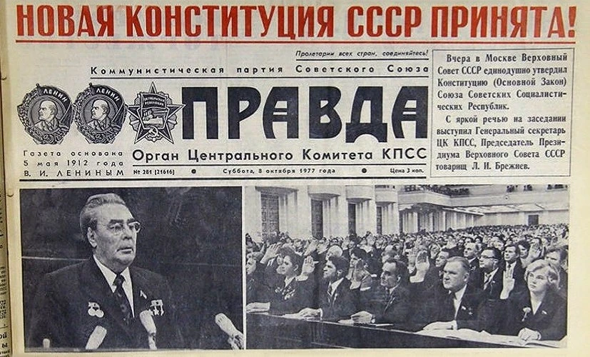 📜 7 октября — страница истории: День Конституции СССР.