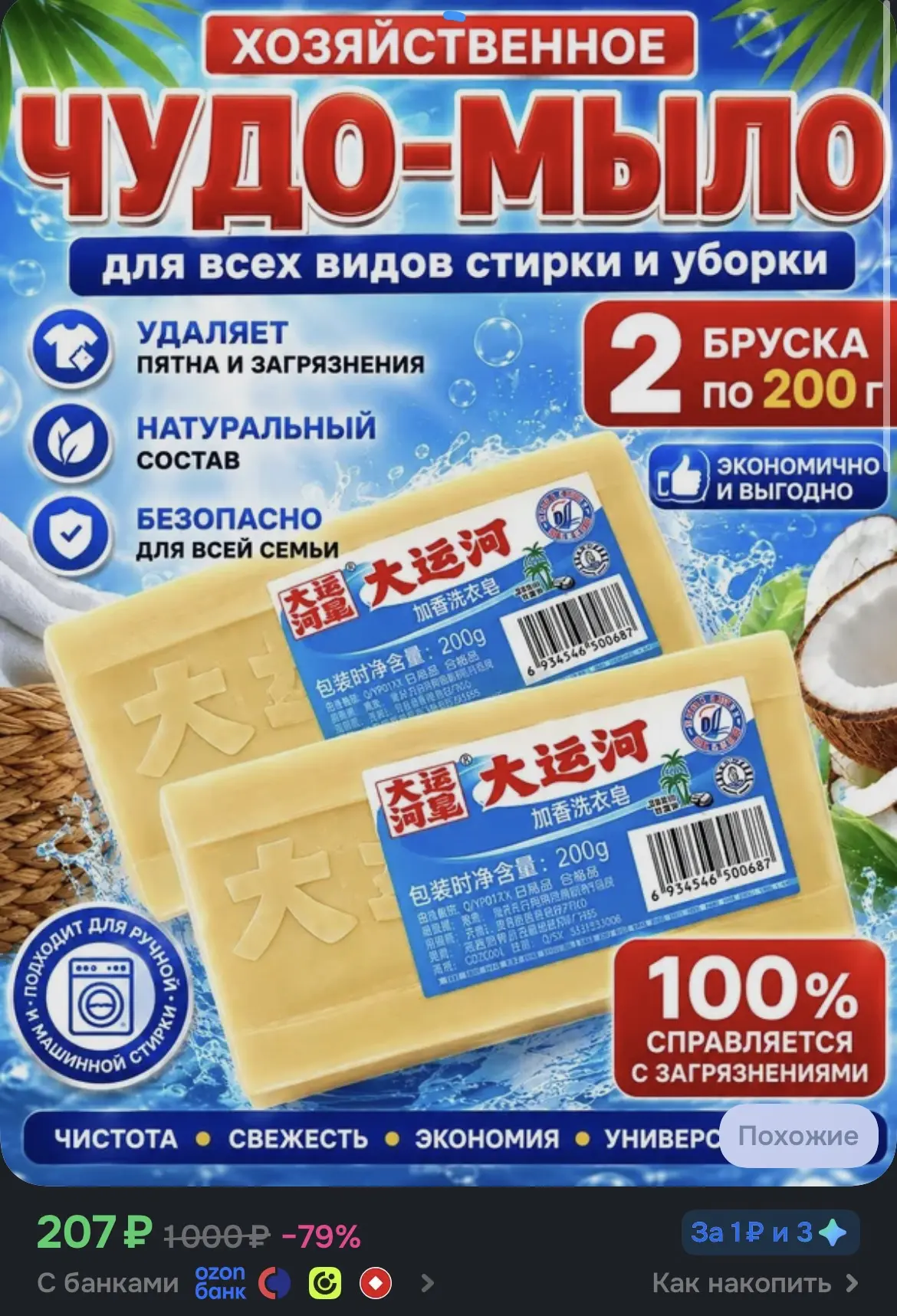 Хозяйственное мыло