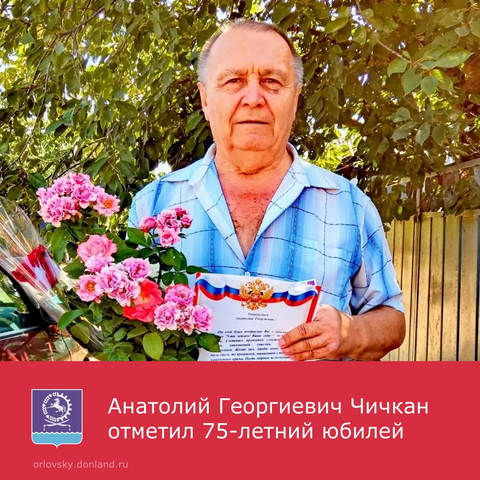 🎂В Орловском районе продолжаются поздравления с юбилейными датами рождения.