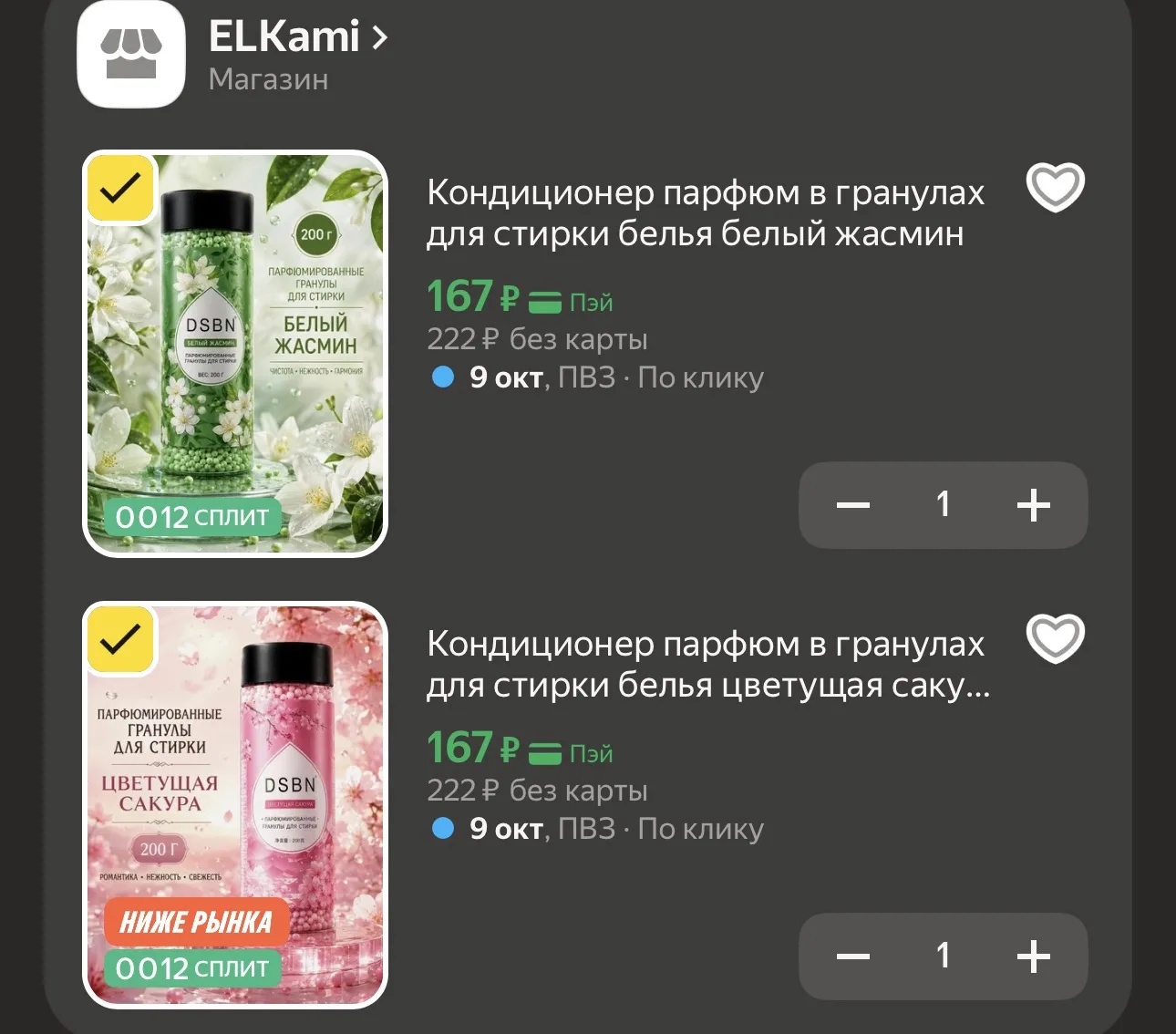 Кондиционер парфюм в гранулах для стирки белья цветущая сакура