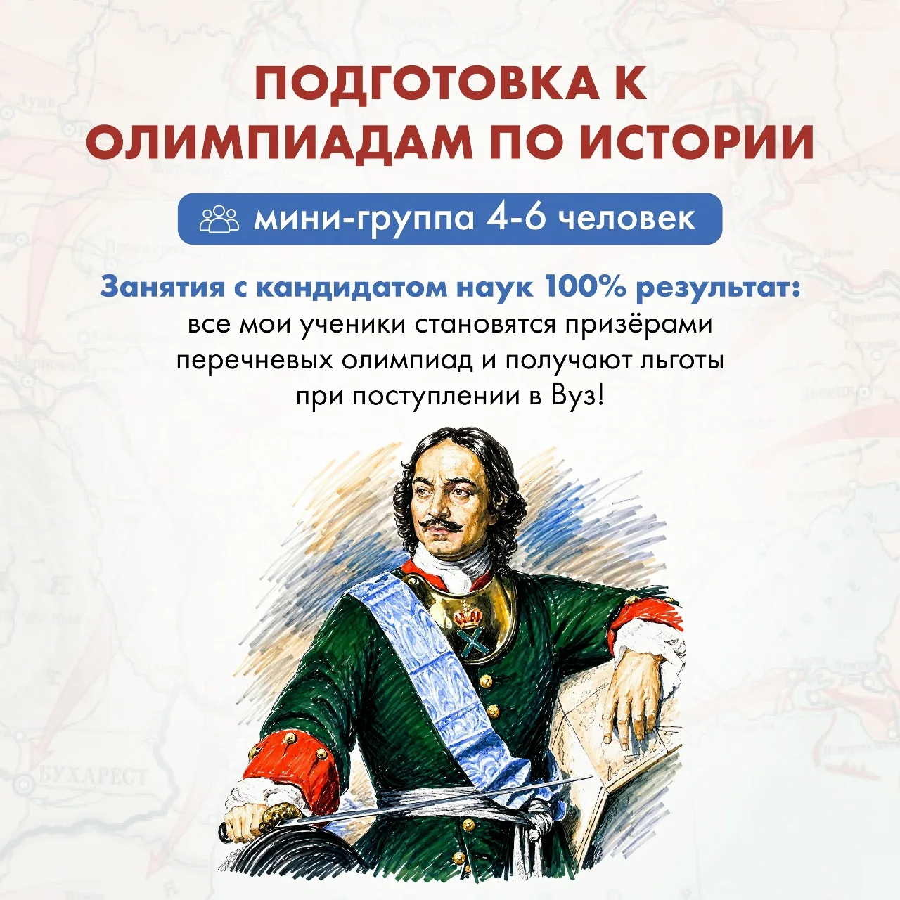 📚 Подготовка к олимпиадам по истории: быстро, качественно и с гарантией!