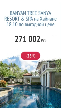 Цена тура: 271 002 руб/чел