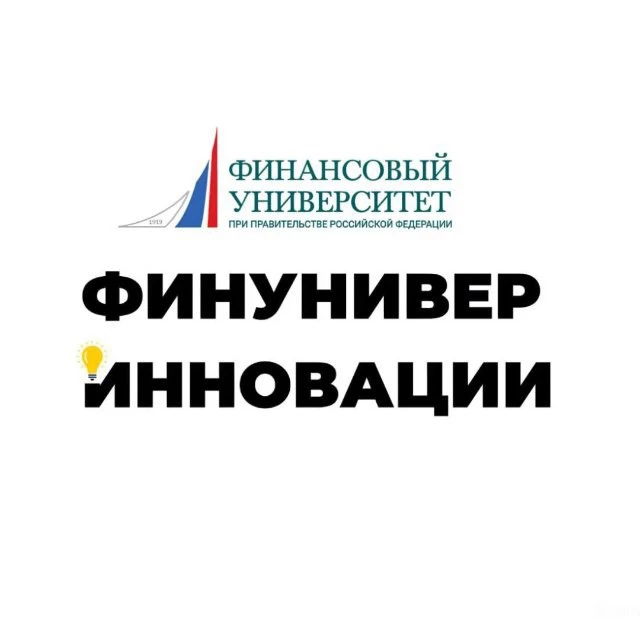 Добро пожаловать на официальный канал «Финунивер | ЦПТИ»! 💡

Мы создали это пространство для устано