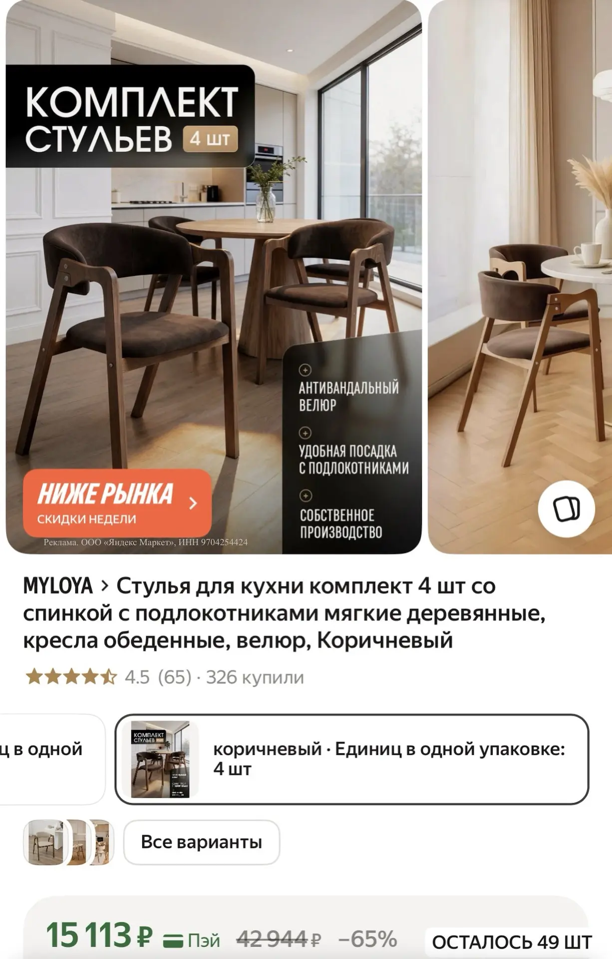 Стулья для кухни комплект 4 шт
