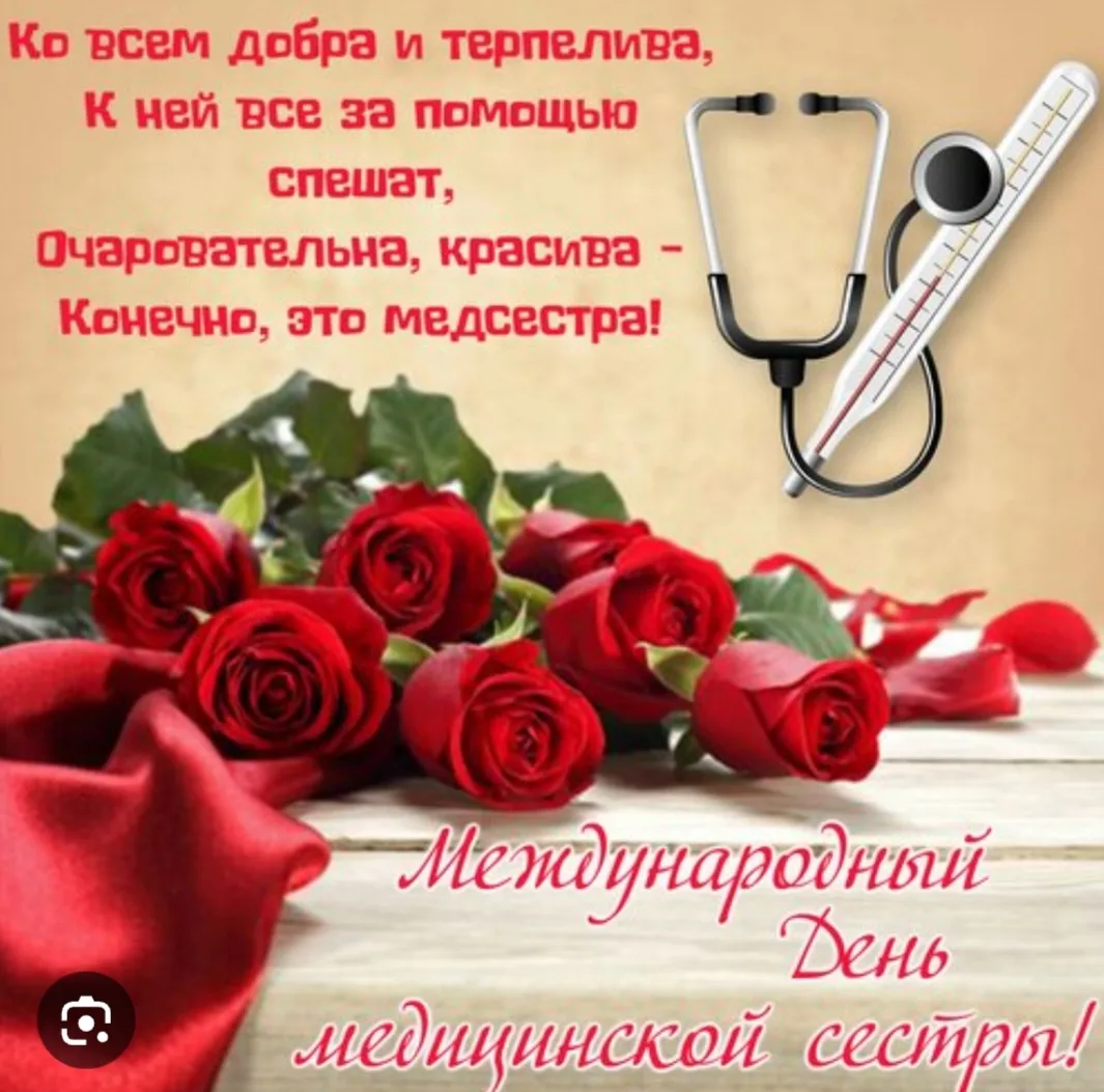 С Днём медицинской сестры! 💙