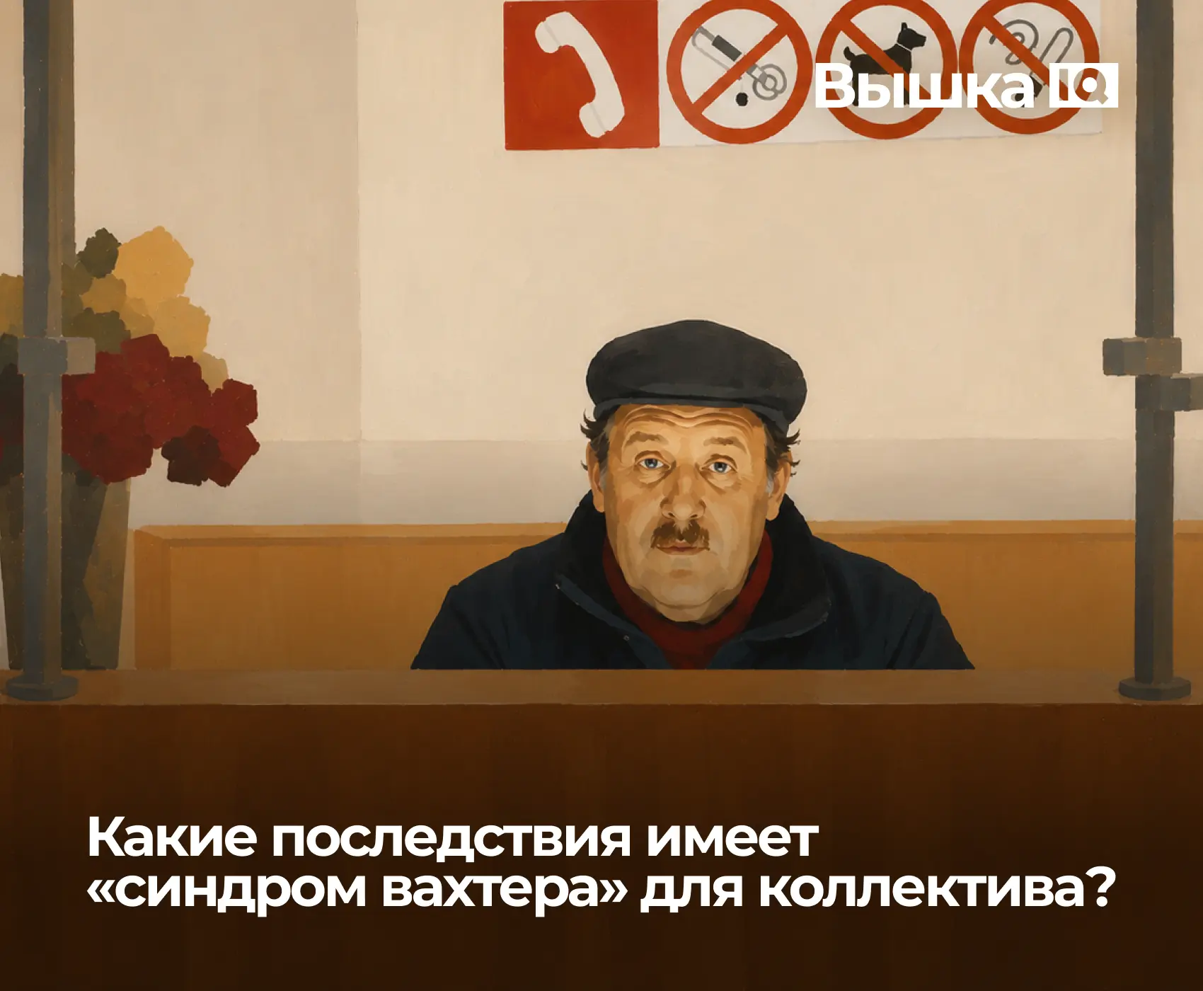 😡 Злоупотребление властью на рабочих местах — распространенная проблема. Нередко чем м...