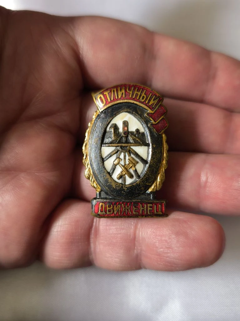 Знак ОТЛИЧНЫЙ ДВИЖЕНЕЦ.
