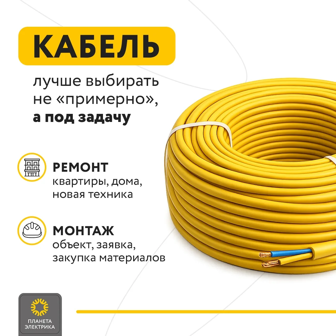 ⚡Кабель часто покупают уже в процессе ремонта или перед началом монтажа. И именно здесь...