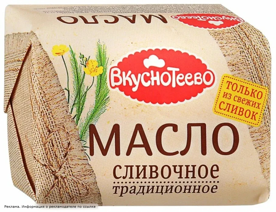 Сливочное масло — вкус детства 😍