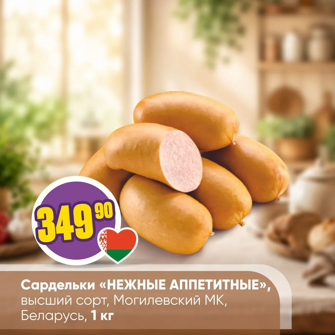 МЯСНЫЕ ДЕЛИКАТЕСЫ ИЗ БЕЛАРУСИ 🇧🇾   Белорусские мясные изделия – это сочетание проверенных традиций, 