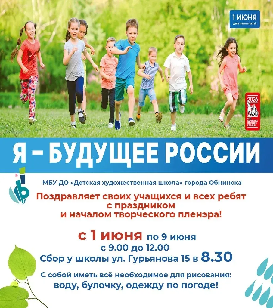 В первый день солнечного лета мы отмечаем главный детский праздник – День защиты детей....