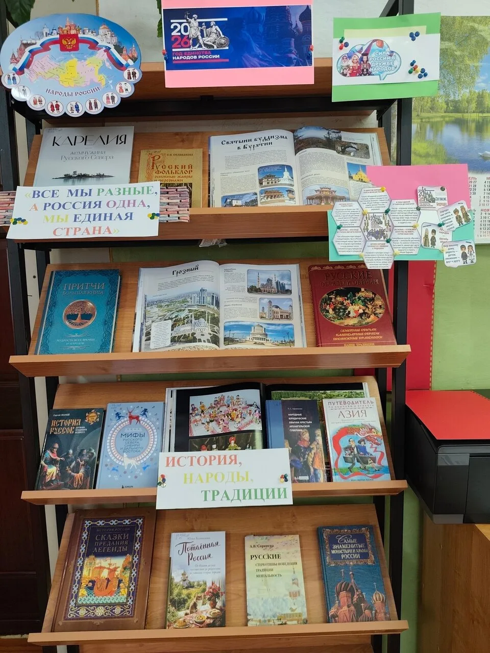 ⭐ Книжная выставка «Единство народов России» открылась в медотделении библиотеки