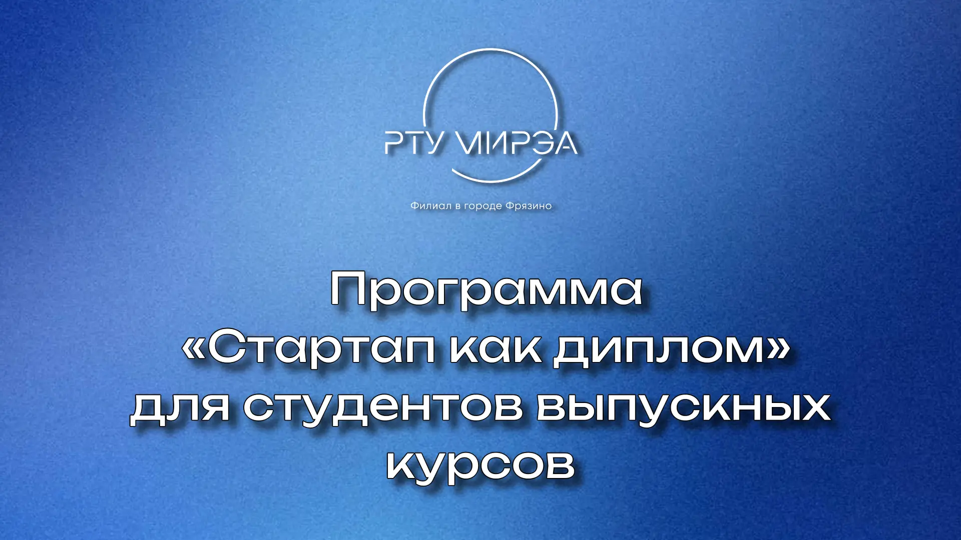 Уважаемые студенты!

В личном кабинете студента запущен опрос для студентов предвыпускного курса о н
