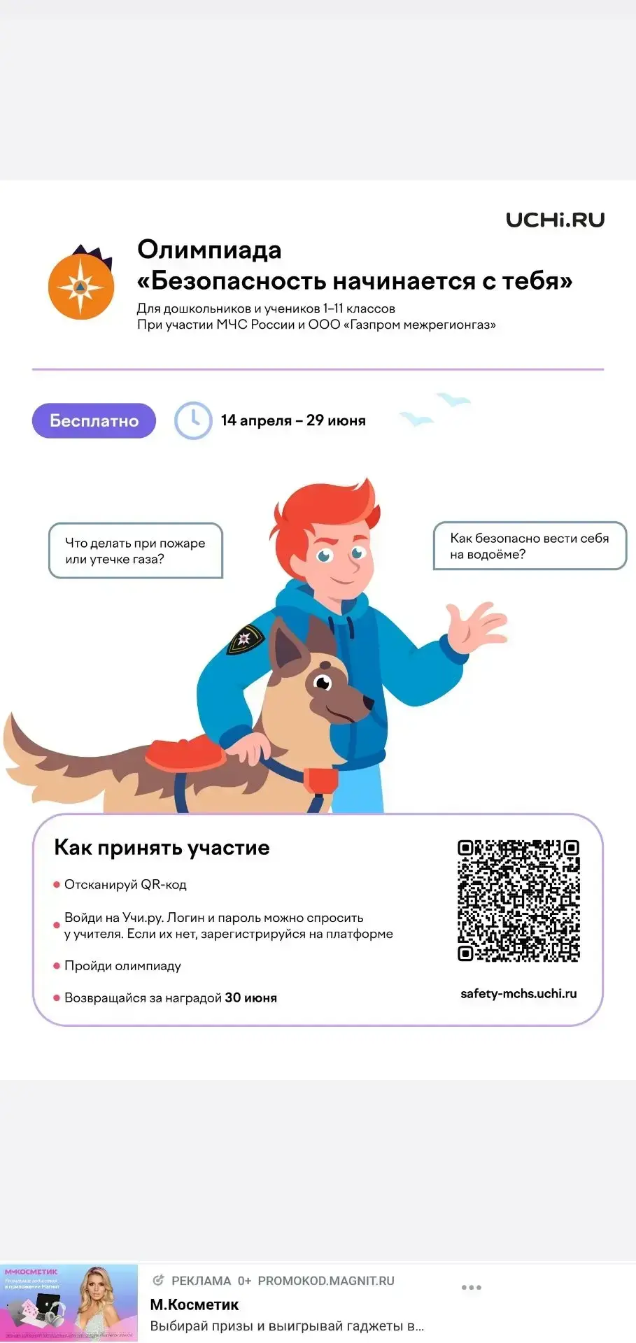 Учащиеся МКОУ СОШ №11 приняли активное участие во Всероссийской онлайн-олимпиаде «Безопасность начин