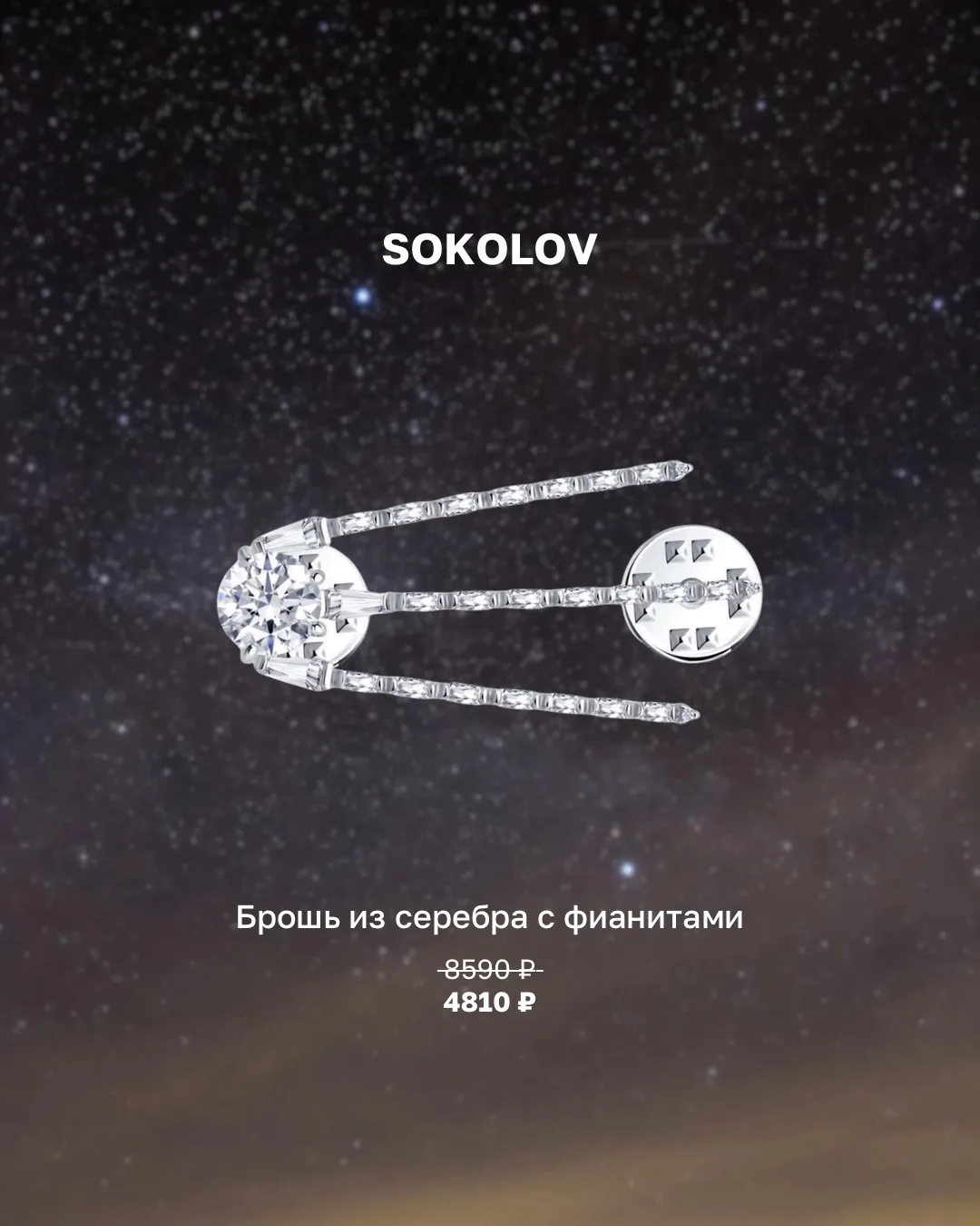 Только представьте: блеск звёзд и далёких галактик — прямо на вас ✨ Готовимся ко Дню космонавтики и 