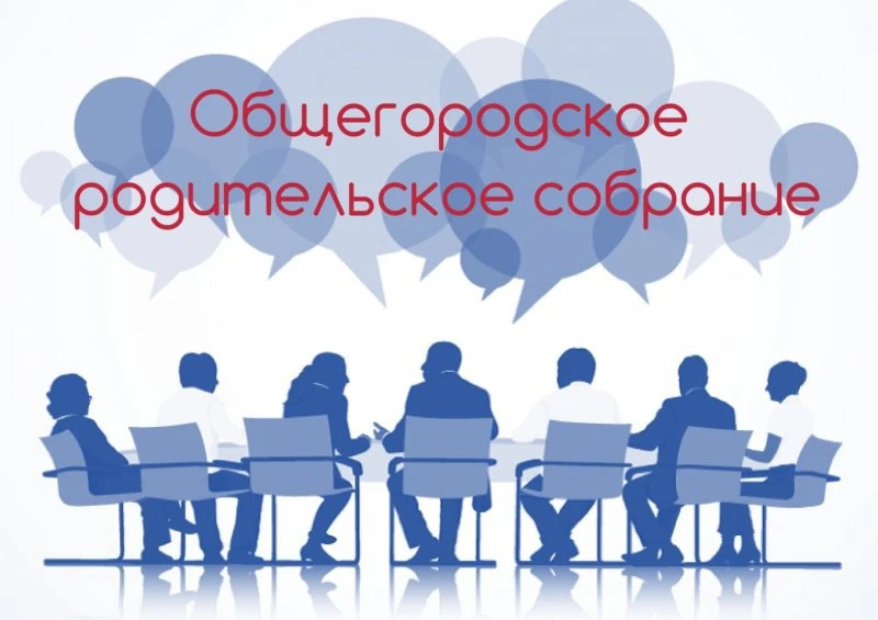 📢Уважаемые родители!