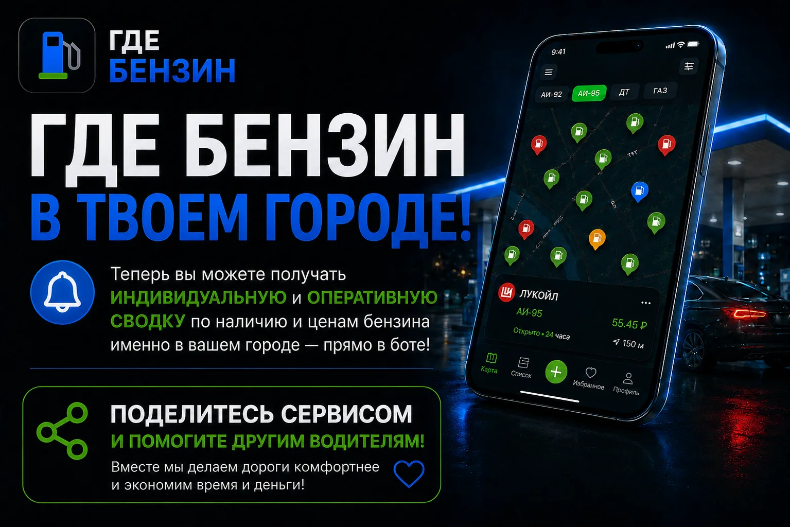 🚀 Большое обновление в «Где бензин»!