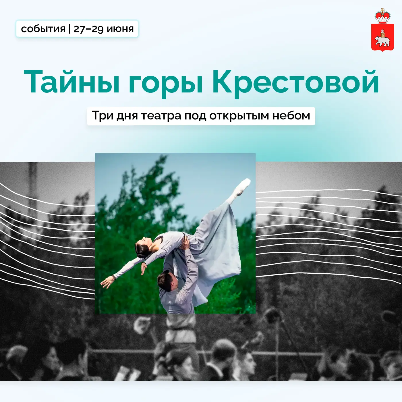 🎭 Губаха вновь станет сценой под открытым небом