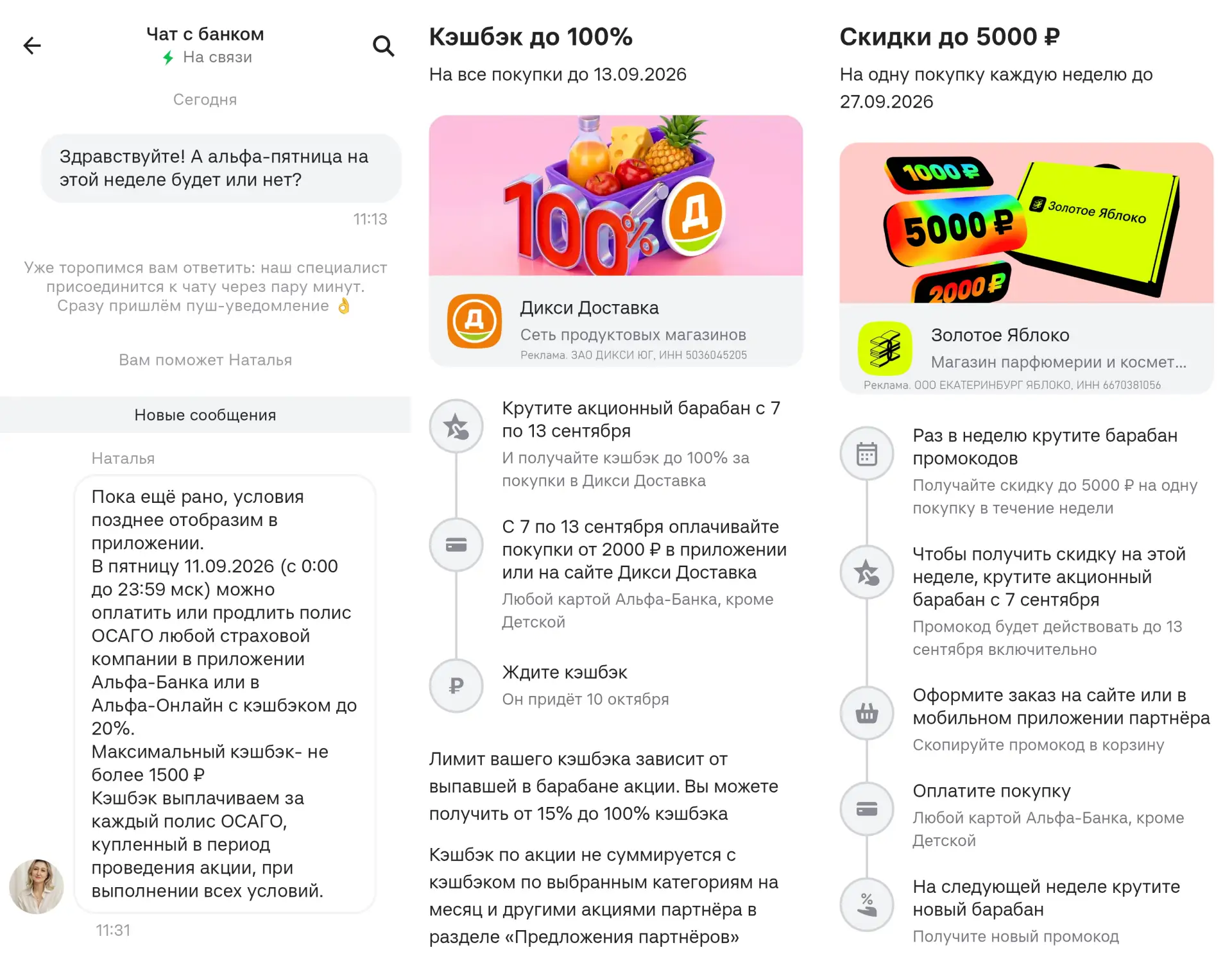 🏦 Акции в Альфе на этой неделе