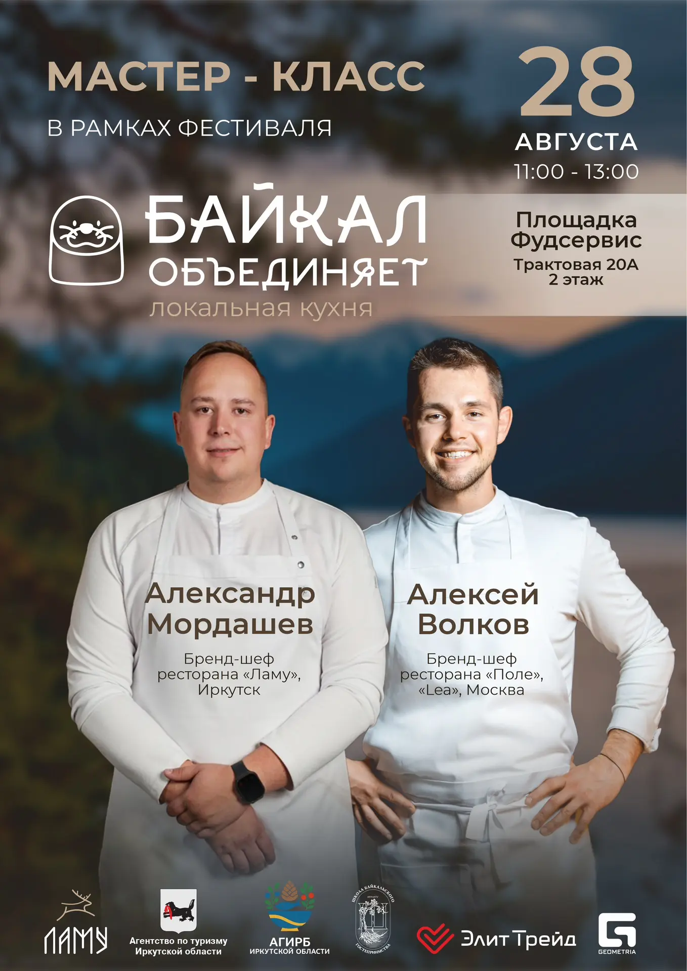 🔥 МАСТЕР-КЛАССЫ «БАЙКАЛ ОБЪЕДИНЯЕТ» ПРОДОЛЖАЮТСЯ!