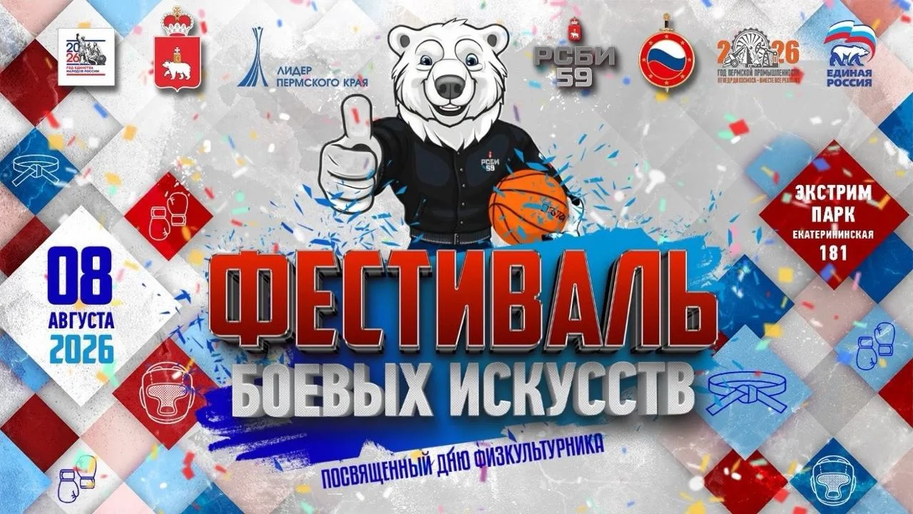Встречаемся 8 августа на Фестивале боевых искусств, посвящённом Дню физкультурника!