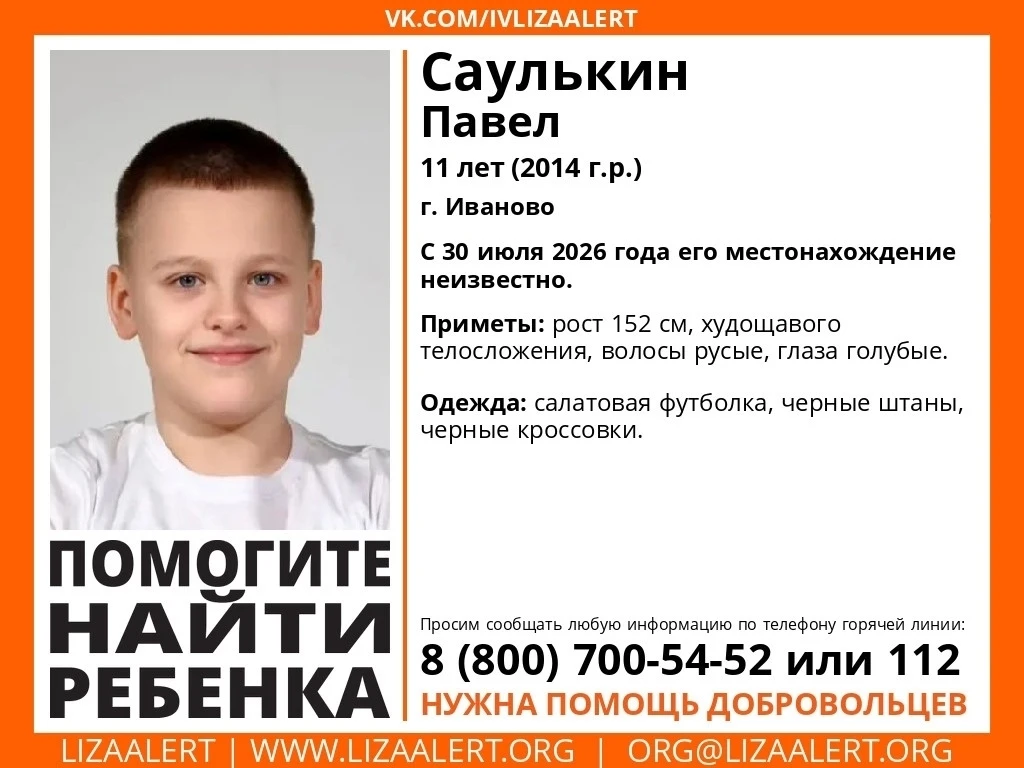 В Иванове пропал 11-летний Павел Саулькин