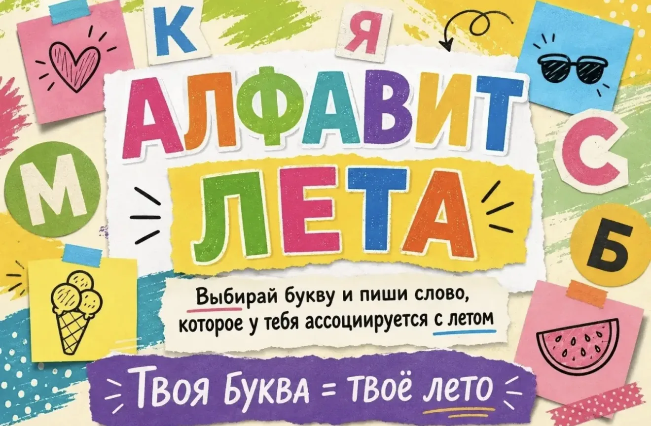 Преодолевайте лето с пользой! ☀️📚